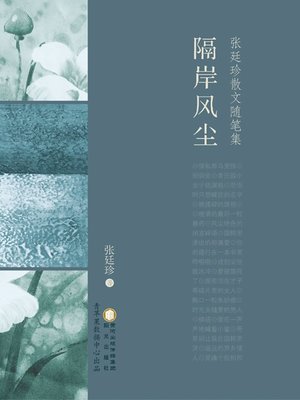cover image of 隔岸风尘